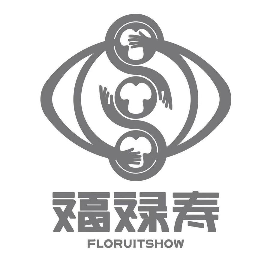 福禄寿《玉珍》封面
